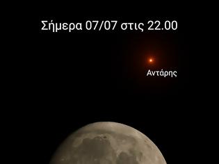 Φωτογραφία για Δείτε σήμερα τον Αντάρη δίπλα στη Σελήνη