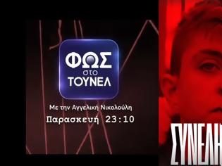 Φωτογραφία για Απίστευτο κι όμως τηλεοπτικό - Το «Φως στο Τούνελ» επιστρέφει εκτάκτως μετά την αυλαία του λόγω Μουρτζούκου