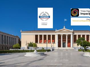 Φωτογραφία για Το ΕΚΠΑ κορυφαίο Πανεπιστήμιο σε Ελλάδα και Κύπρο – Ανακοινώθηκαν οι διεθνείς κατατάξεις Times Higher Education Impact Rankings 2025 και US News Global University Ranking 2025-2026