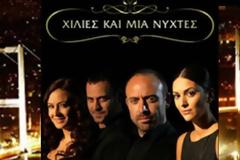 «Χίλιες και μία νύχτες»: Έρχεται η ελληνική μεταφορά της επιτυχημένης σειράς – Σε προχωρημένες συζητήσεις με το...