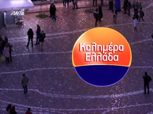 Φωτογραφία για Ανατροπή! Μένει το Καλημέρα Ελλάδα σαν τίτλος στον ΑΝΤ1 - Τι ανακοινώθηκε;