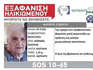 Φωτογραφία για Εξαφάνιση ηλικιωμένης στη Λειβαδιά