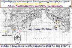 Η Ναυμαχία  του Lepanto 1571  και ο προσδιορισμός των  γεωγραφικών συντεταγμένων