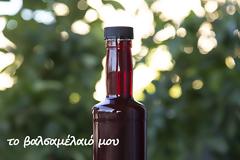 έτοιμο το βαλσαμέλαιό μου και για φέτος!