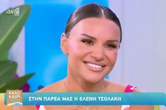 Ελένη Τσολάκη για ΑΝΤ1: 
