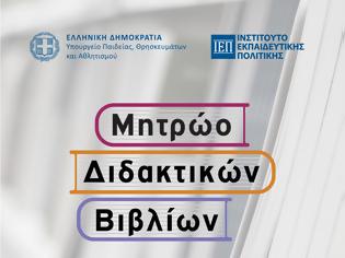 Φωτογραφία για ΙΕΠ: Το πολλαπλό βιβλίο προχωρά