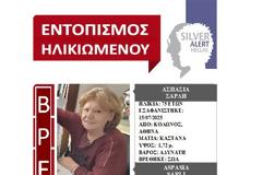 Βρέθηκε σώα!