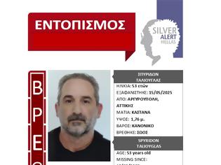 Φωτογραφία για Επέστρεψε σώος στην οικογένειά του