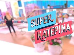 Φωτογραφία για Ποια γνωστή παρουσιάστρια επιστρέφει μέσα από τη «Super Κατερίνα»;