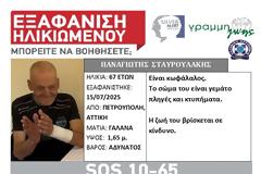 SI;VER ALERT στην Πετρούπολη