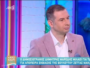 Φωτογραφία για Δημήτρης Μαρέδης: «Είχα τη Ζέττα Μακρή σαν μάνα μου, με παγίδευσε»