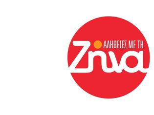 Φωτογραφία για «Αλήθειες με τη Ζήνα»: Μοντάρεται ξανά το τρέιλερ μετά την απομάκρυνση προσώπου...