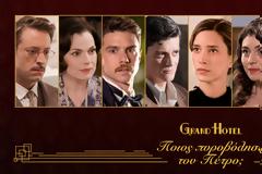 «GRAND HOTEL»: Ποιος πυροβόλησε τον Πέτρο;