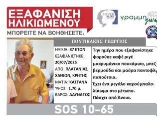 Φωτογραφία για Εξαφανίστηκε στην Κρήτη