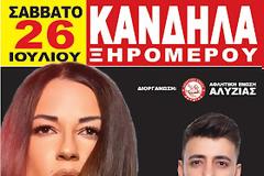 Της Αγίας Παρασκευής και μεγάλο πανηγύρι Σάββατο 26 Ιουλίου στην Κανδήλα, στον προαύλιο χώρο του Γυμνασίου, από την Α.Ε Αλυζίας.