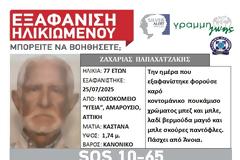 Εξαφανίστηκε από νοσομομείο