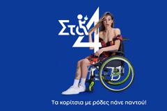 «Στα 4»: Eρχεται στον ΑΝΤ1σε πρώτη τηλεοπτική προβολή - Πότε κάνει πρεμιέρα;