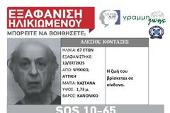 SILVER ALERT στο Ψυχικό