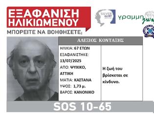 Φωτογραφία για SILVER ALERT στο Ψυχικό