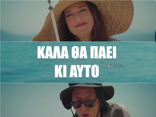 Φωτογραφία για Καλά θα πάει κι αυτό: Tο πρώτο teaser της νέας σειράς της ΕΡΤ1