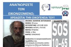 Έλληνας αμνήμονας στην Ιταλία. Αναζητείται η οικογένειά του