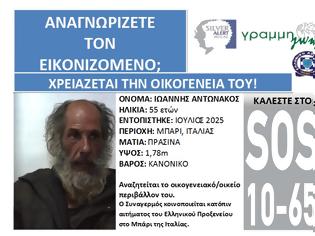 Φωτογραφία για Έλληνας αμνήμονας στην Ιταλία. Αναζητείται η οικογένειά του