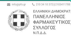 Επιστολή Π.Φ.Σ. προς το Σωματείο Υποστήριξης Ψωριασικών Ασθενών «Καλυψώ» για τις ηλεκτρονικές παραγγελίες συνταγογραφούμενων φαρμάκων