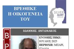 Βρέθηκε η οικογένεια του 55χρονου
