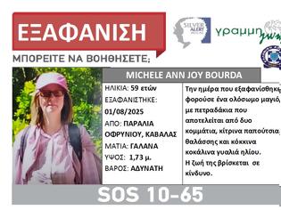 Φωτογραφία για Ήρθε για διακοπές στην Ελλάδα και εξαφανίστηκε