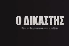 Δικαστής: Αυτός θα είναι ο τηλεοπτικός γιος του Μαρκουλάκη στην νέα σειρά του ΑΝΤ1