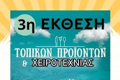 3η Έκθεση τοπικών προϊόντων και χειροτεχνίας Κυριακή 10 Αυγούστου  στις Φυτείες Ξηρομέρου