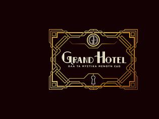 Φωτογραφία για GRAND HOTEL : Δείτε φωτογραφίες απο τα γυρίσματα του β' κύκλου