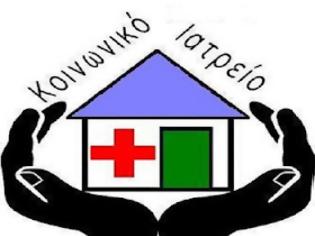 Φωτογραφία για Δωρεάν Κοινωνικό Ιατρείο ρευματολογικών – μυοσκελετικών παθήσεων, με τον ειδικό ρευματολόγο – «ορθοπεδικό –Παθολόγο» Δρ. Δημήτριο Γουλέ.