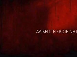 Φωτογραφία για «Η Αλίκη στη σκοτεινή πόλη»: Μια σειρά για τις γυναικοκτονίες και τα σκοτεινά μυστικά της κοινωνίας