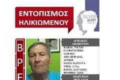 Βρέθηκε σώος ο 79χρονος