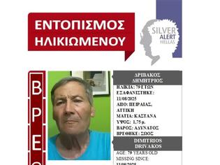Φωτογραφία για Βρέθηκε σώος ο 79χρονος