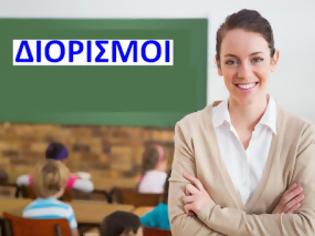 Φωτογραφία για Αιτήσεις για μόνιμο διορισμό (και Θεολόγοι)