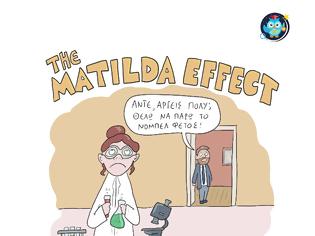 Φωτογραφία για Co-author δεν σημαίνει “ήμουν εκεί”