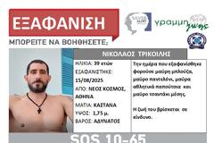 SILVER ALERT στην Αθήνα