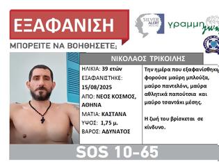 Φωτογραφία για SILVER ALERT στην Αθήνα