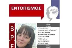 Βρέθθηκε και είναι καλά