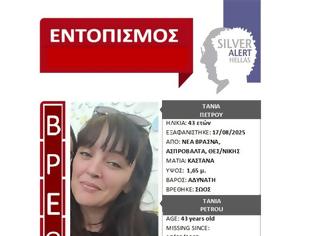 Φωτογραφία για Βρέθθηκε και είναι καλά