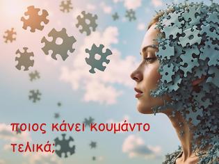 Φωτογραφία για Ποιος διευθύνει τελικά την παράσταση;