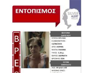 Φωτογραφία για Εντοπίστηκε σώα από πολίτη που είδε το SILVER ALERT