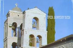 Βιβλιοπαρουσίαση: Πρεσβ. Διονυσίου Τάτση, Η ενορία Αγίου Παντελεήμονος Παρακαλάμου