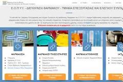 Απογραφή των Υπεύθυνων Φαρμακοποιών των ιδιωτικών φαρμακείων στην πύλη ΕΟΠΥΥ ΚΜΕΣ