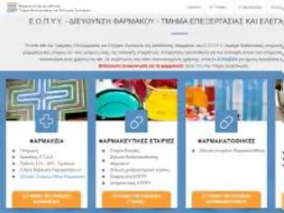 Φωτογραφία για Απογραφή των Υπεύθυνων Φαρμακοποιών των ιδιωτικών φαρμακείων στην πύλη ΕΟΠΥΥ ΚΜΕΣ