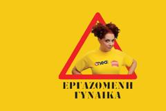 Η «Εργαζόμενη Γυναίκα» ξαναπιάνει… δουλειά στον ΑΝΤ1 με νέα επεισόδια;