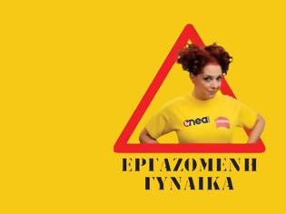 Φωτογραφία για Η «Εργαζόμενη Γυναίκα» ξαναπιάνει… δουλειά στον ΑΝΤ1 με νέα επεισόδια;