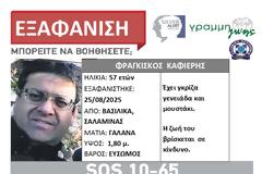 Σαλαμίνα: Εξαφάνιση 57χρονου